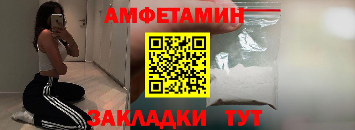 АМФЕТАМИН 97% Владивосток