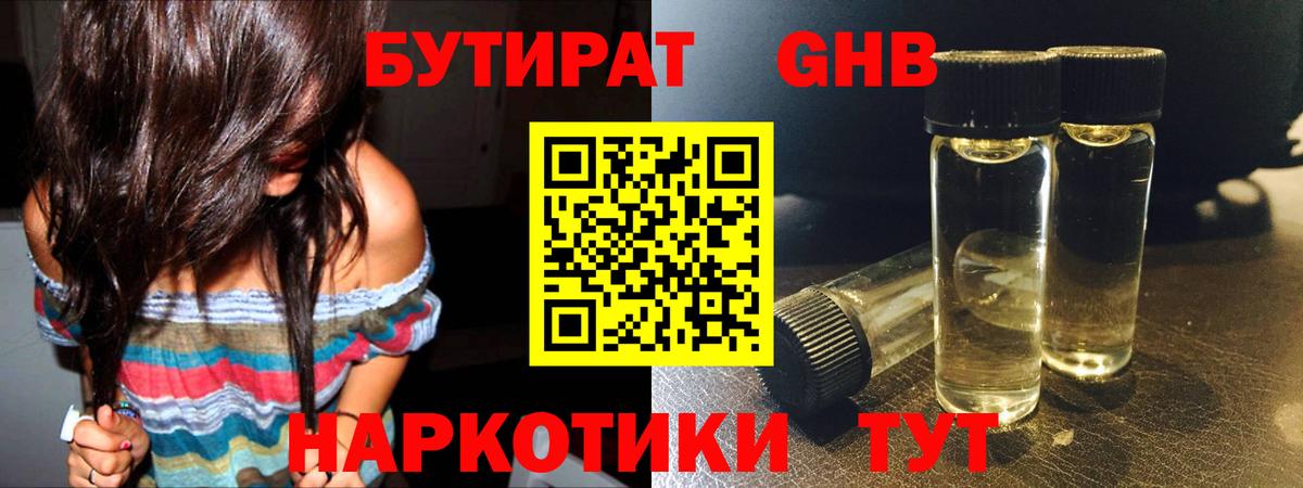 Владивосток  Бутират жидкий экстази  Вход с VPN 