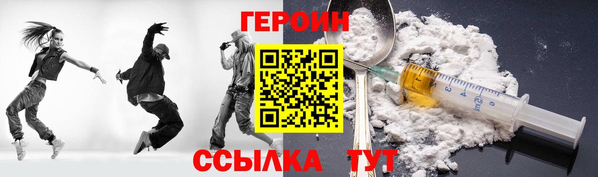 Владивосток  ГЕРОИН герыч  Вход с VPN 