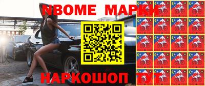 марки nbome Кинель