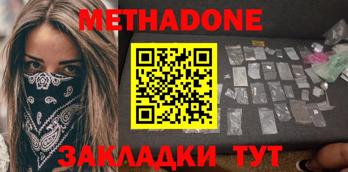 МЕТАДОН белоснежный  Вход с VPN  Метадон methadone  Владивосток 